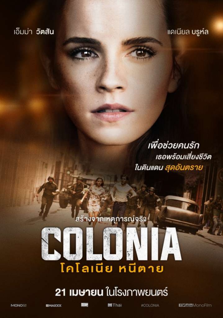 หนัง colonia